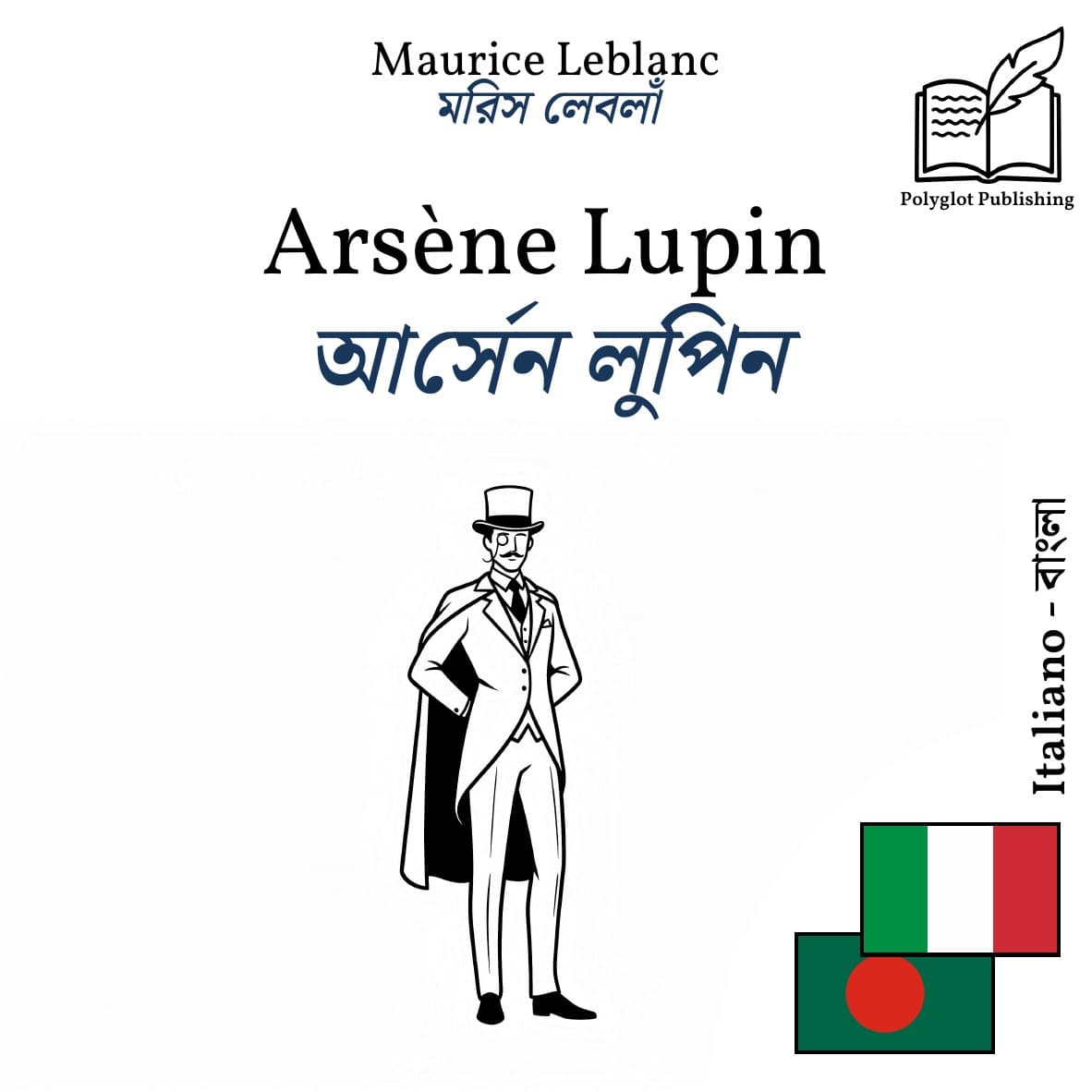 আর্সেন লুপিন