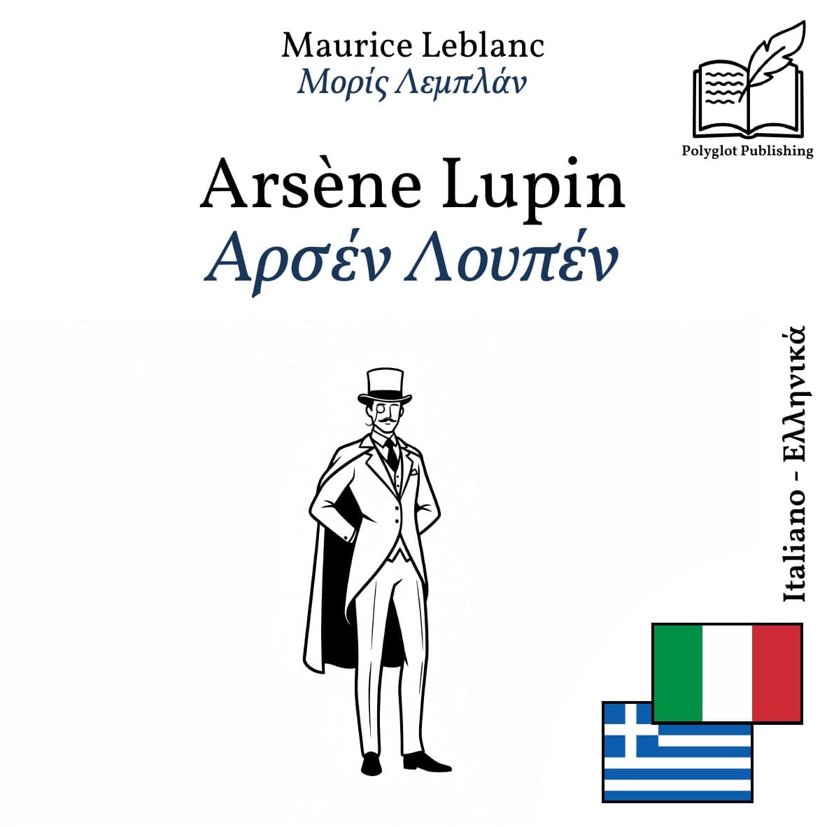 Αρσέν Λουπέν