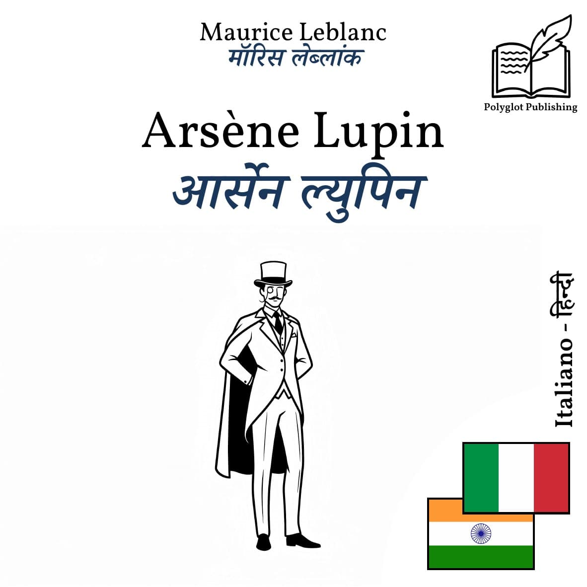 आर्सेन ल्युपिन