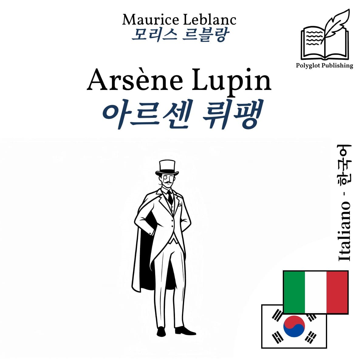 아르센 뤼팽