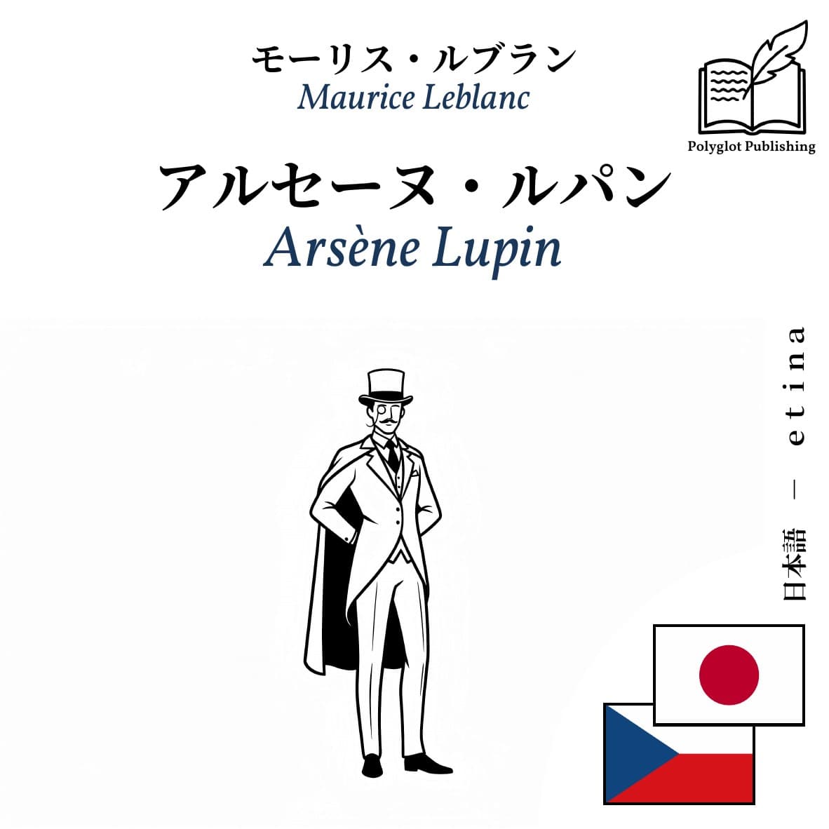 Arsène Lupin