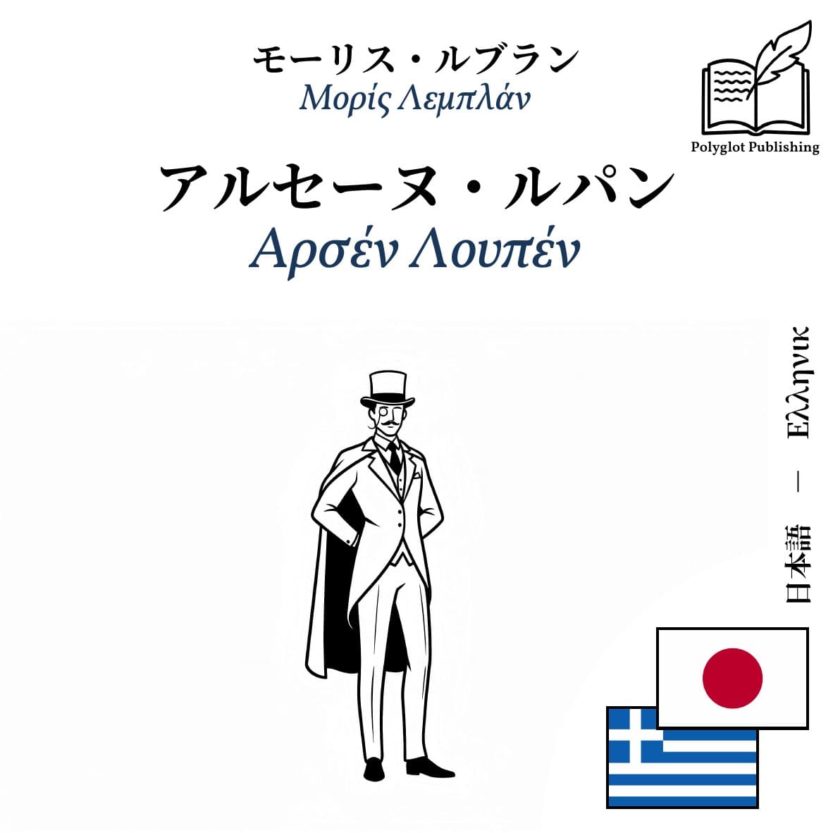 Αρσέν Λουπέν