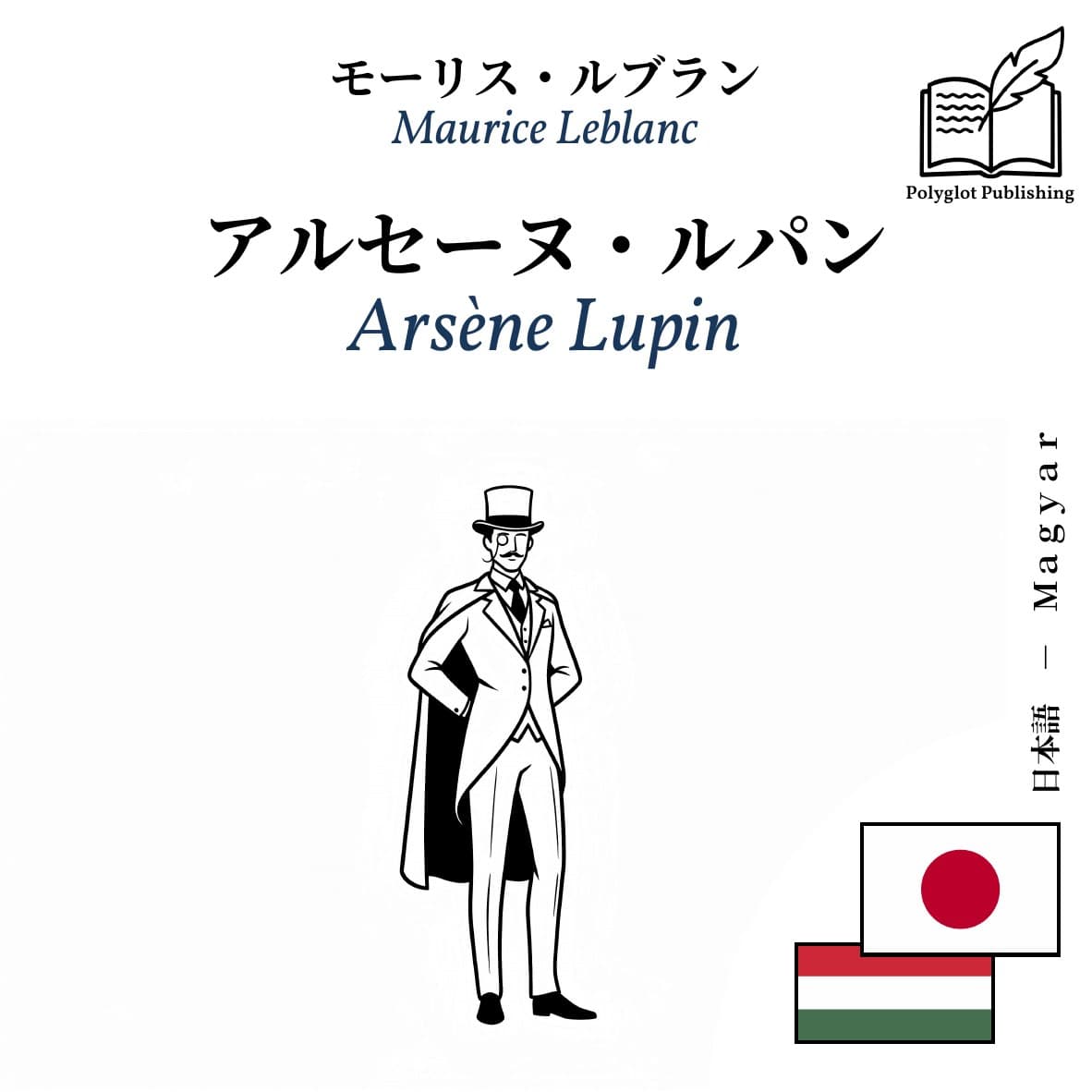 Arsène Lupin