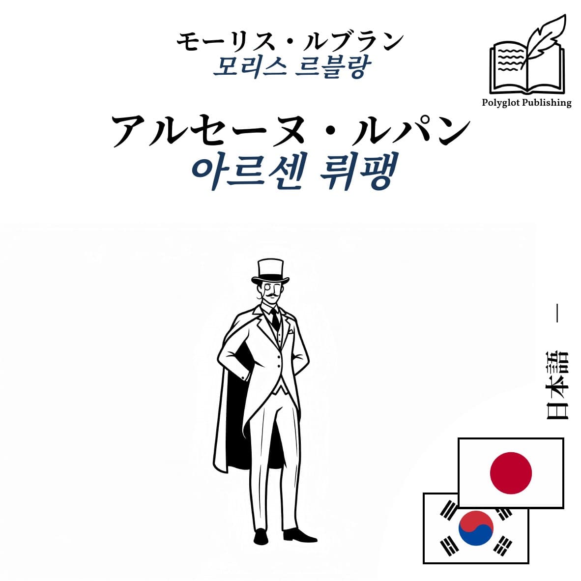 아르센 뤼팽