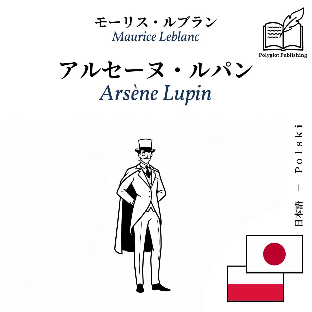 Arsène Lupin