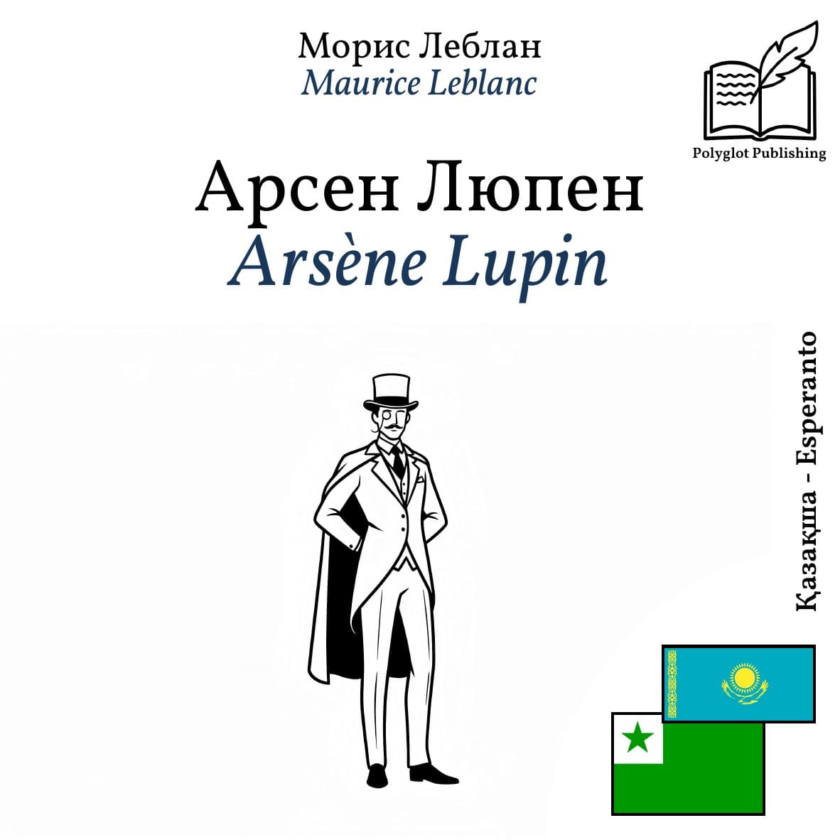Arsène Lupin