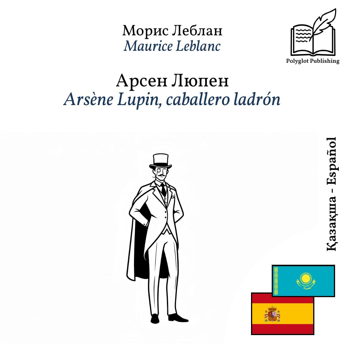 Arsène Lupin, caballero ladrón
