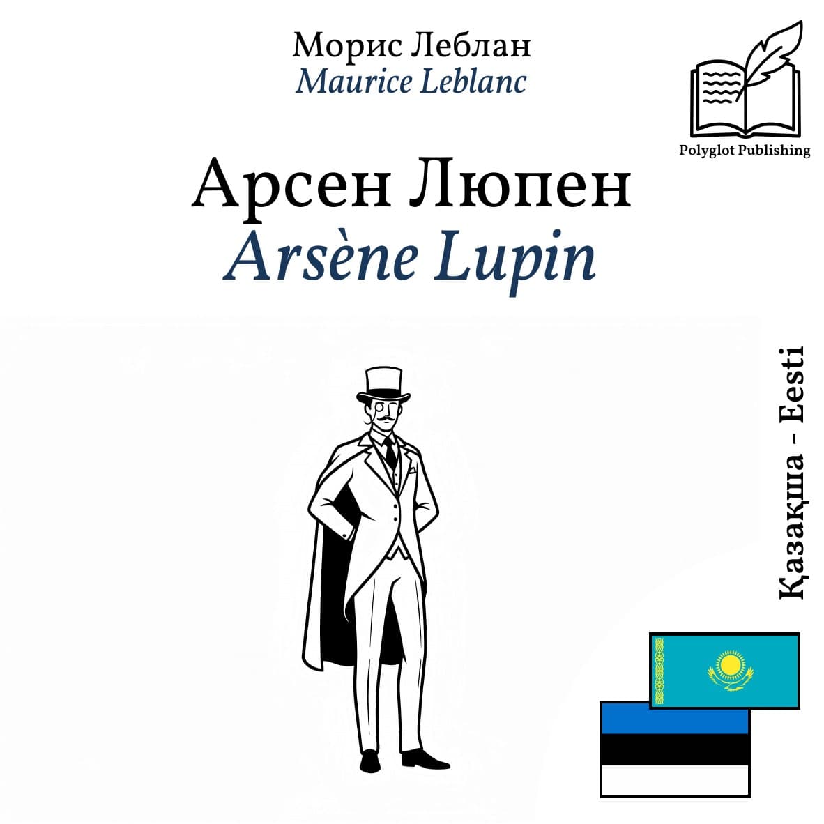 Arsène Lupin