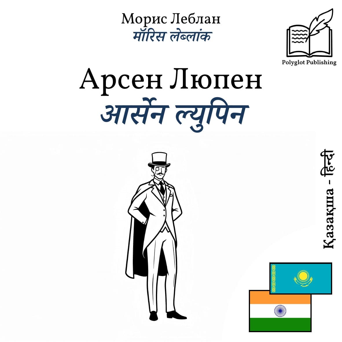 आर्सेन ल्युपिन