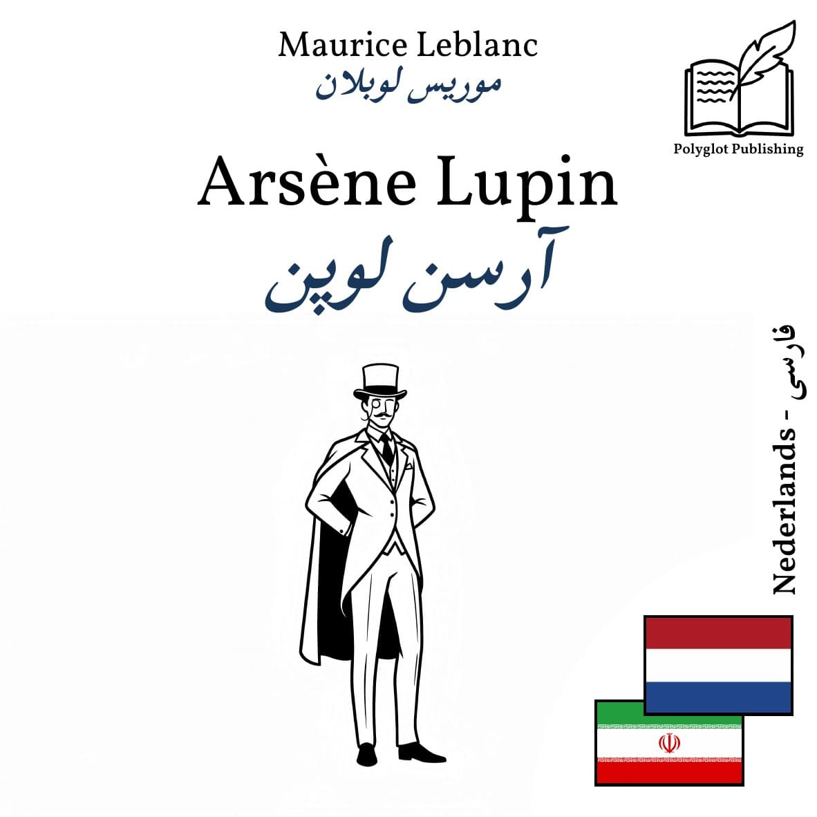 آرسن لوپن