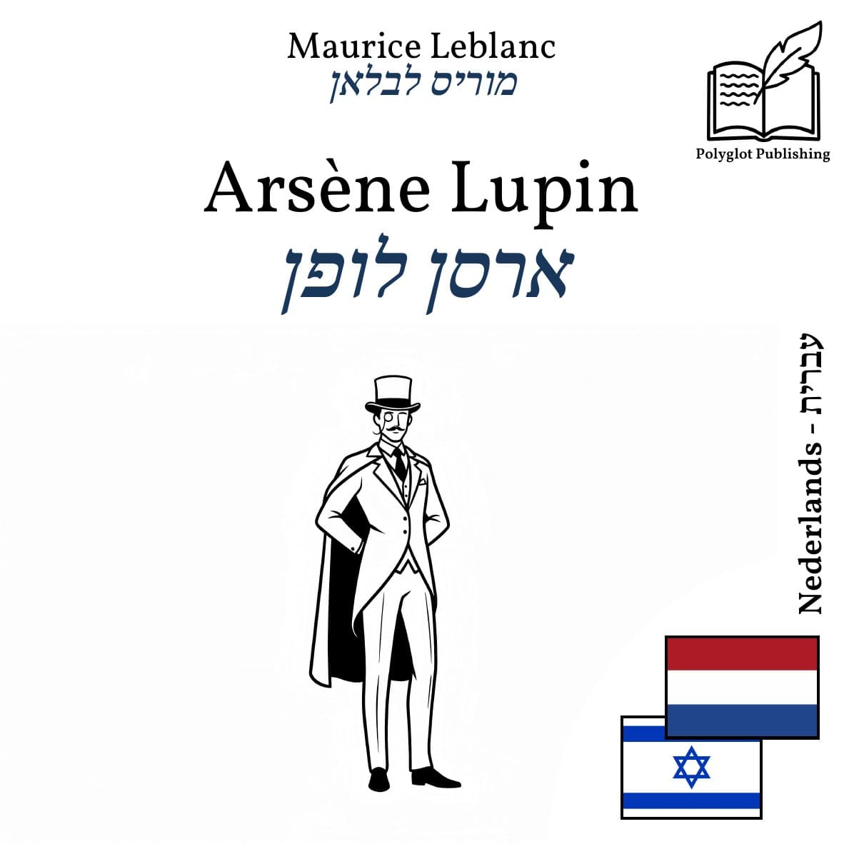 ארסן לופן
