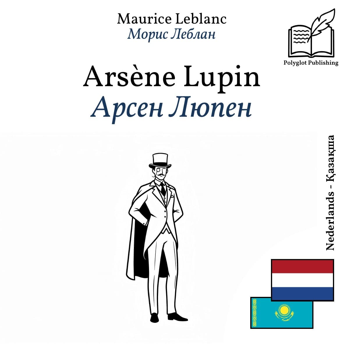 Арсен Люпен