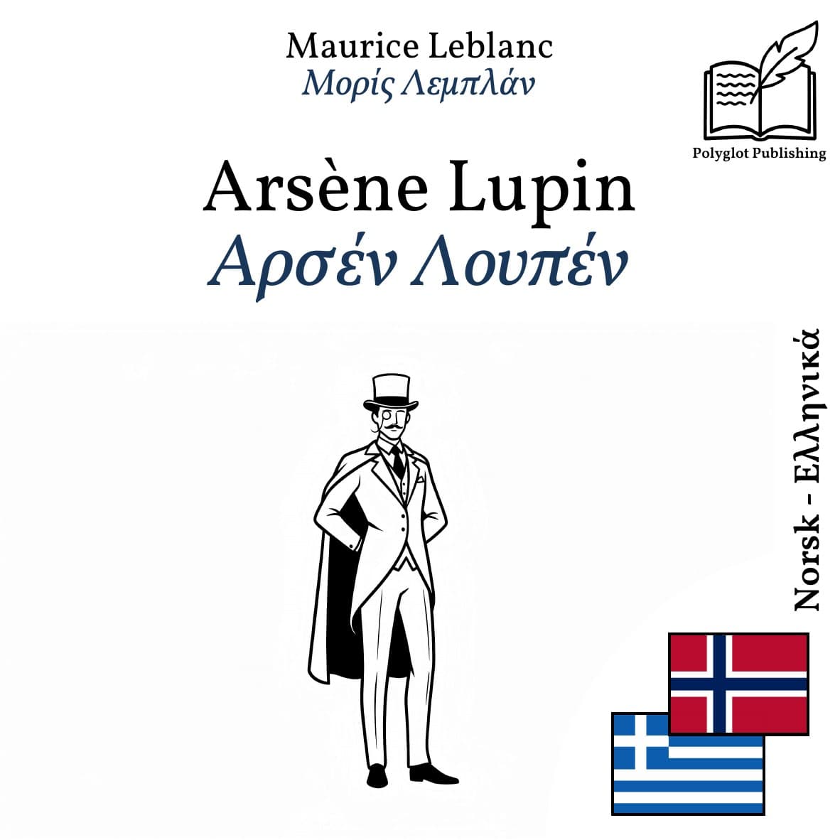 Αρσέν Λουπέν