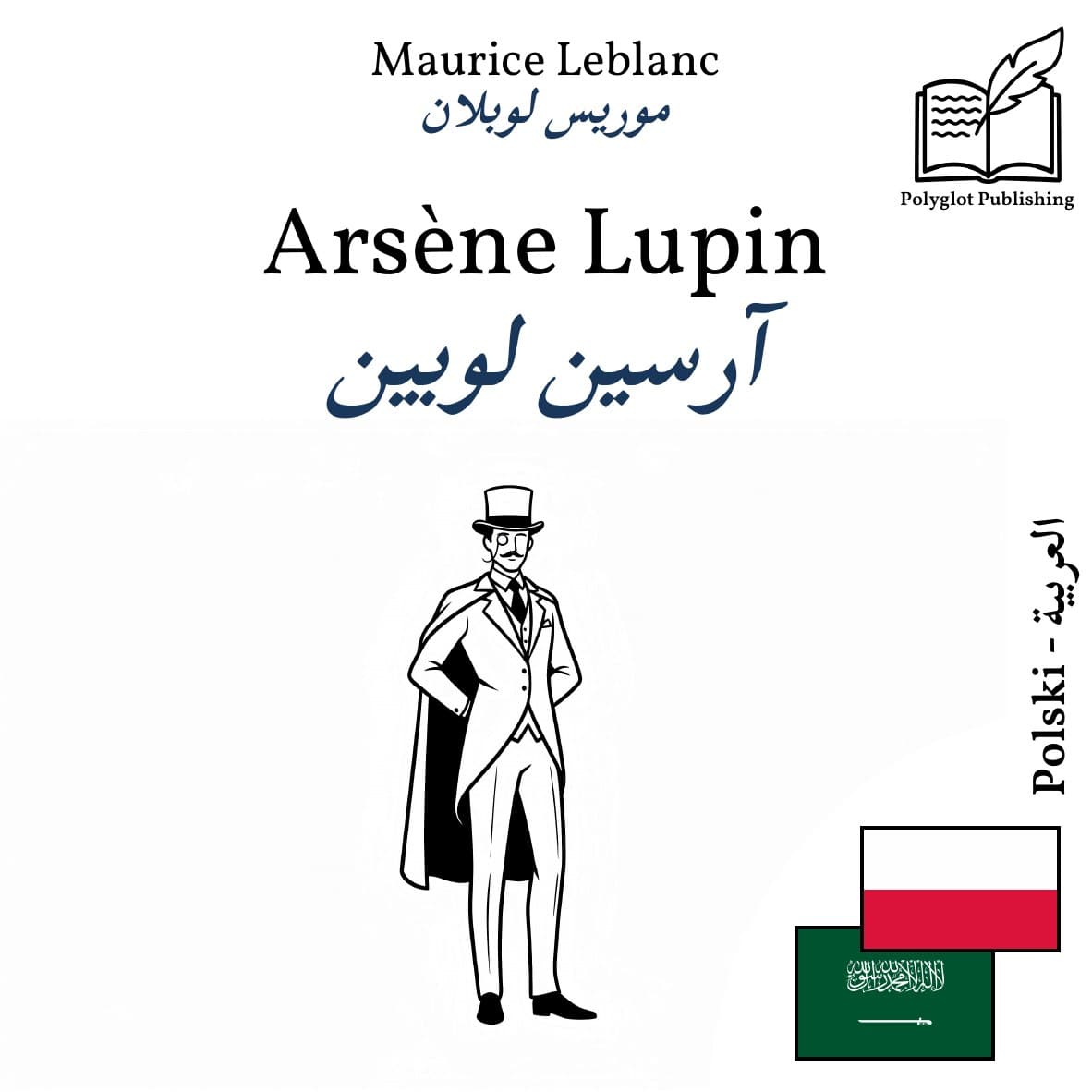 آرسين لوبين