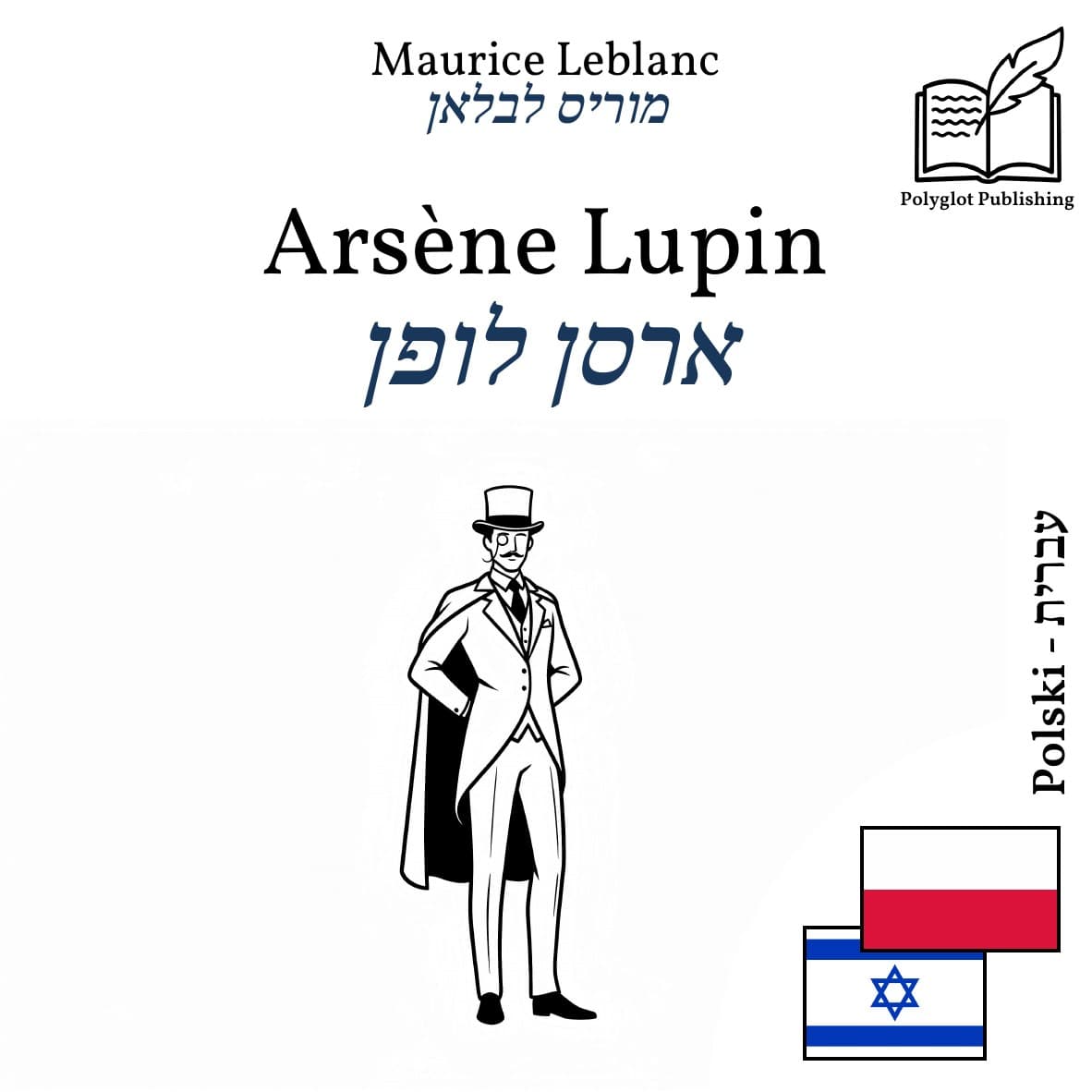 ארסן לופן