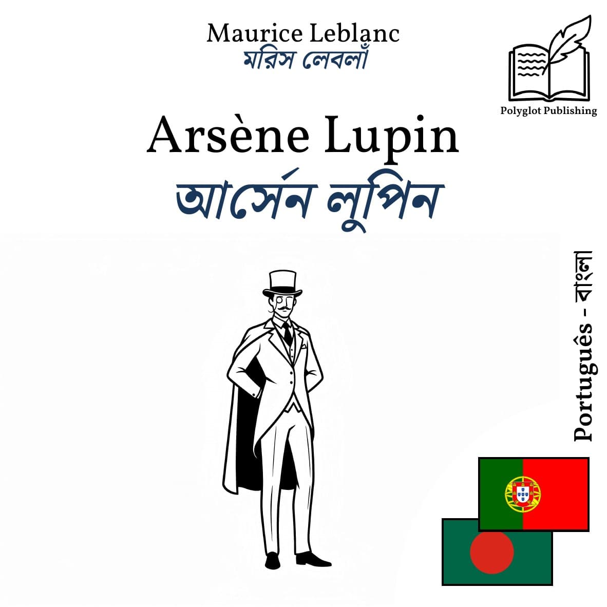 আর্সেন লুপিন