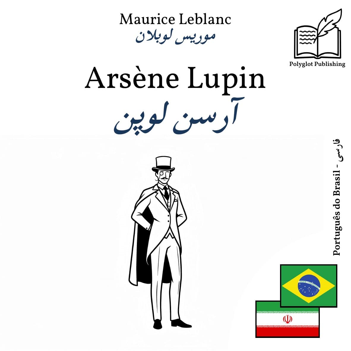 آرسن لوپن