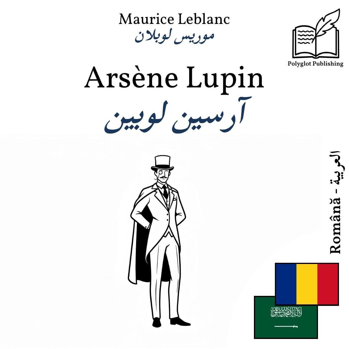 آرسين لوبين