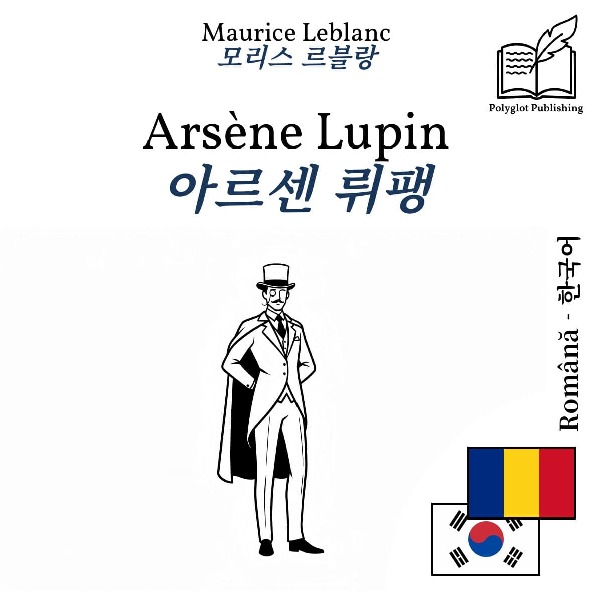 아르센 뤼팽