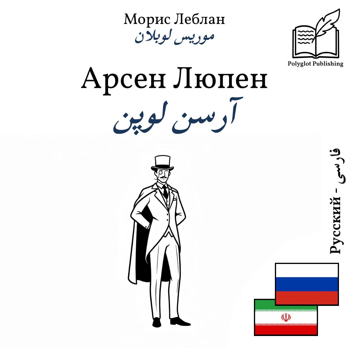 آرسن لوپن