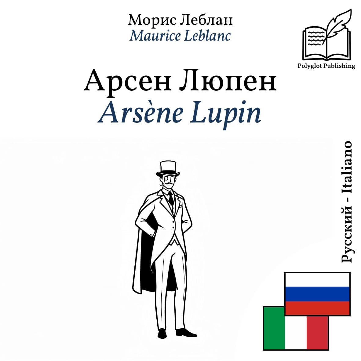 Arsène Lupin