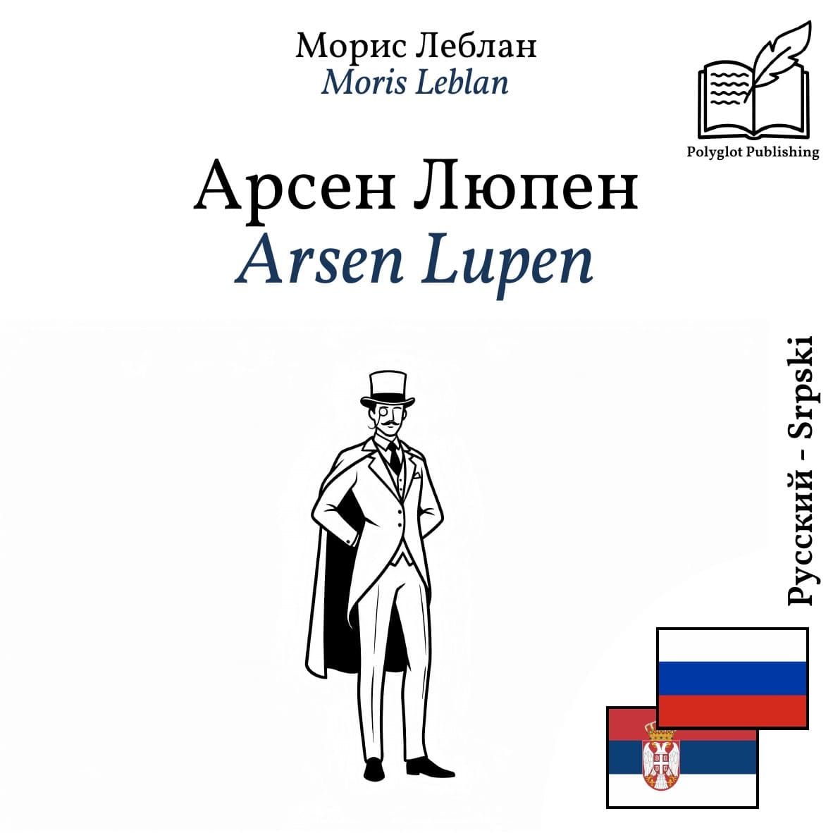 Arsen Lupen