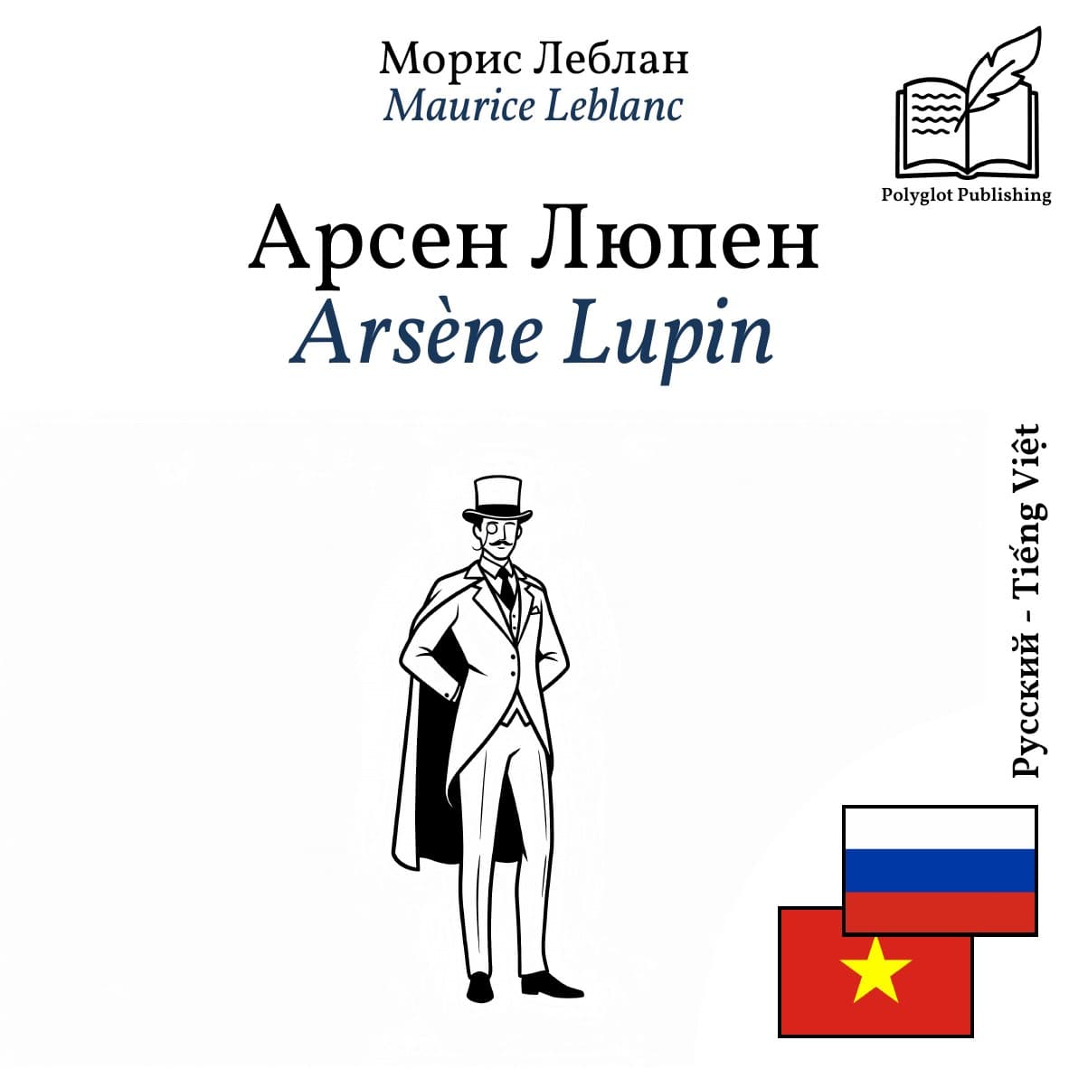 Arsène Lupin
