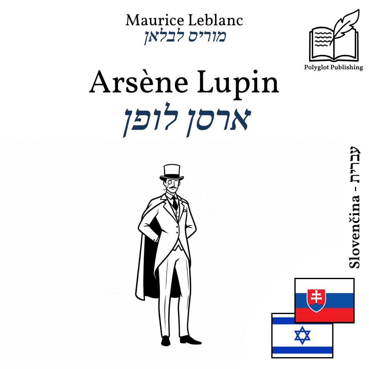 ארסן לופן