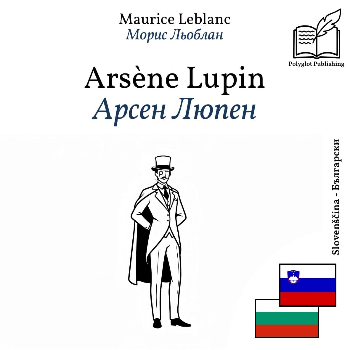 Арсен Люпен