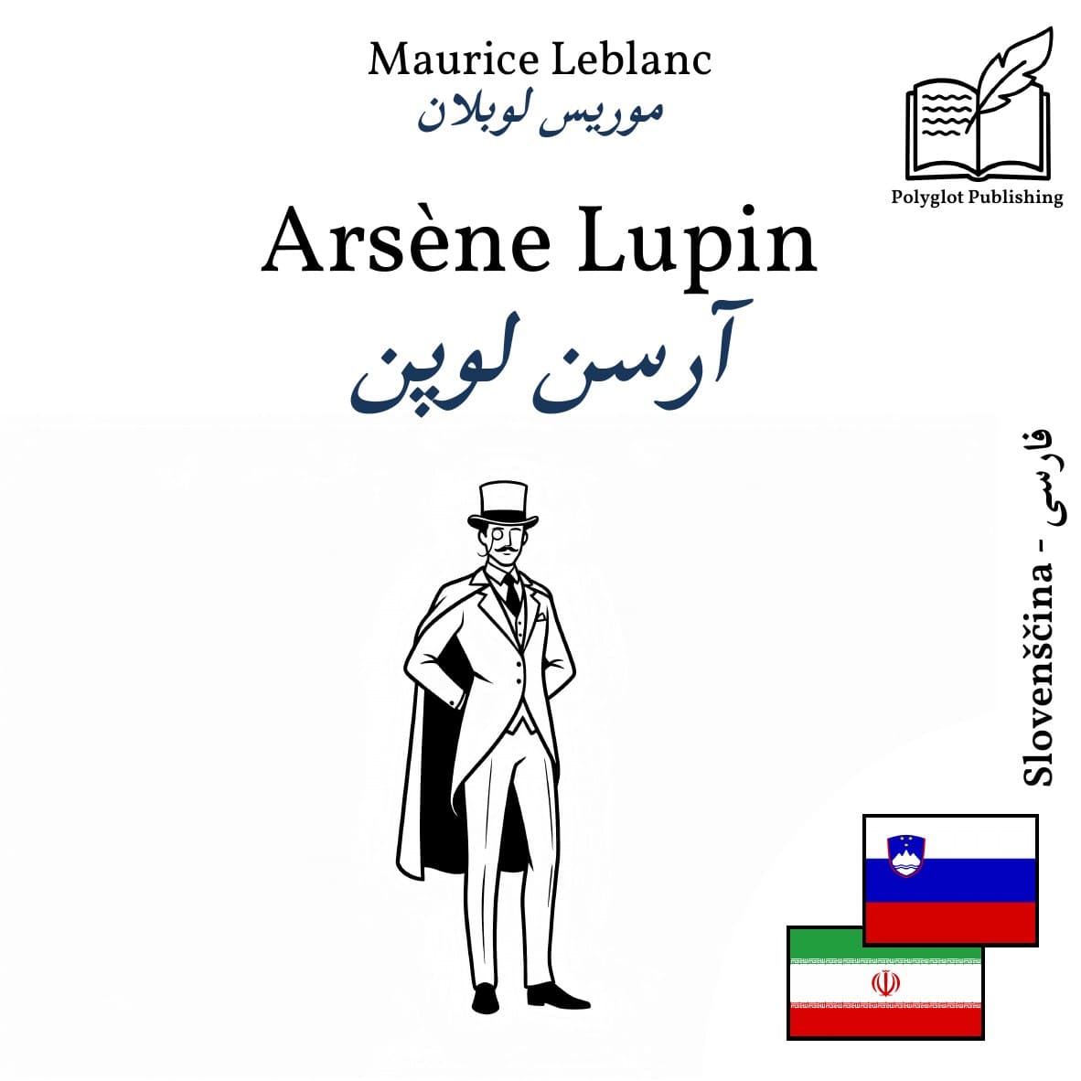 آرسن لوپن