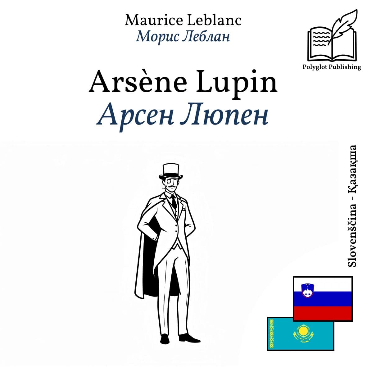 Арсен Люпен