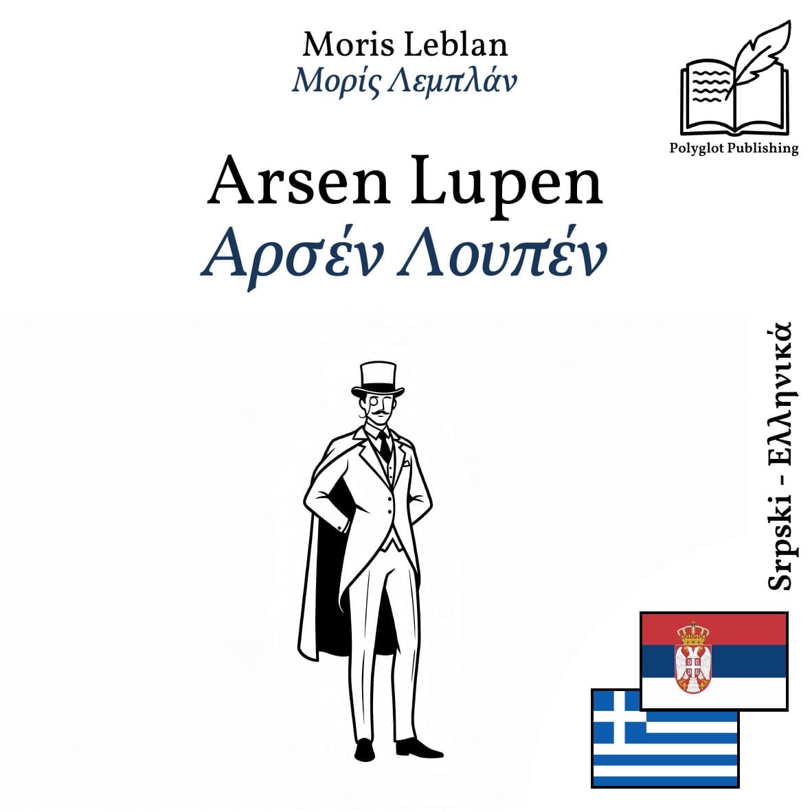 Αρσέν Λουπέν