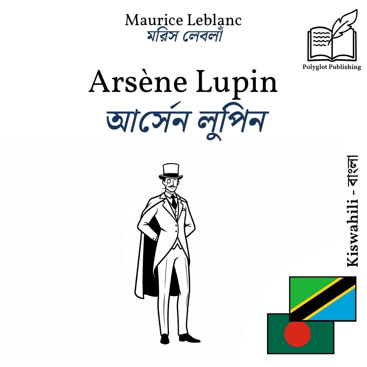 আর্সেন লুপিন