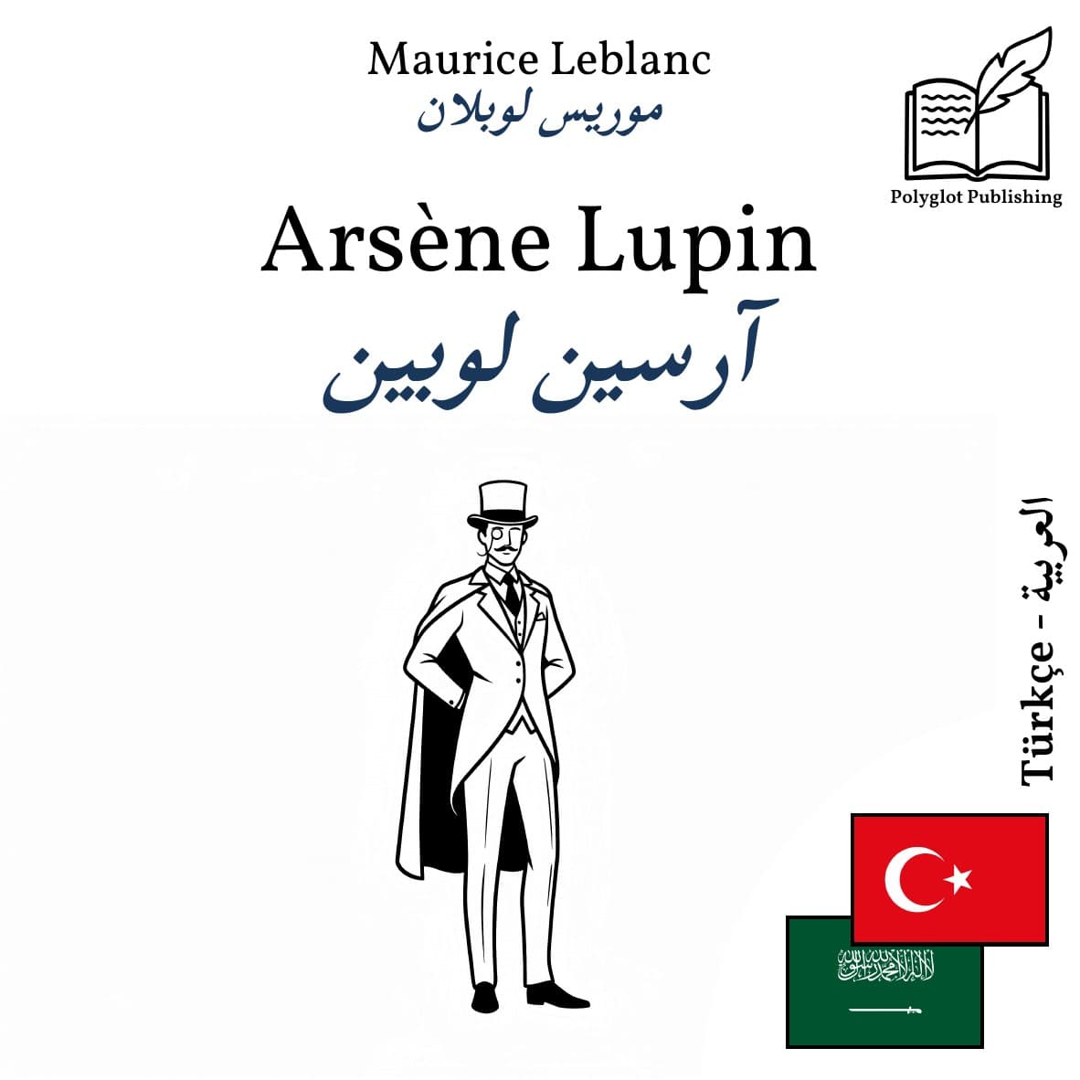 آرسين لوبين