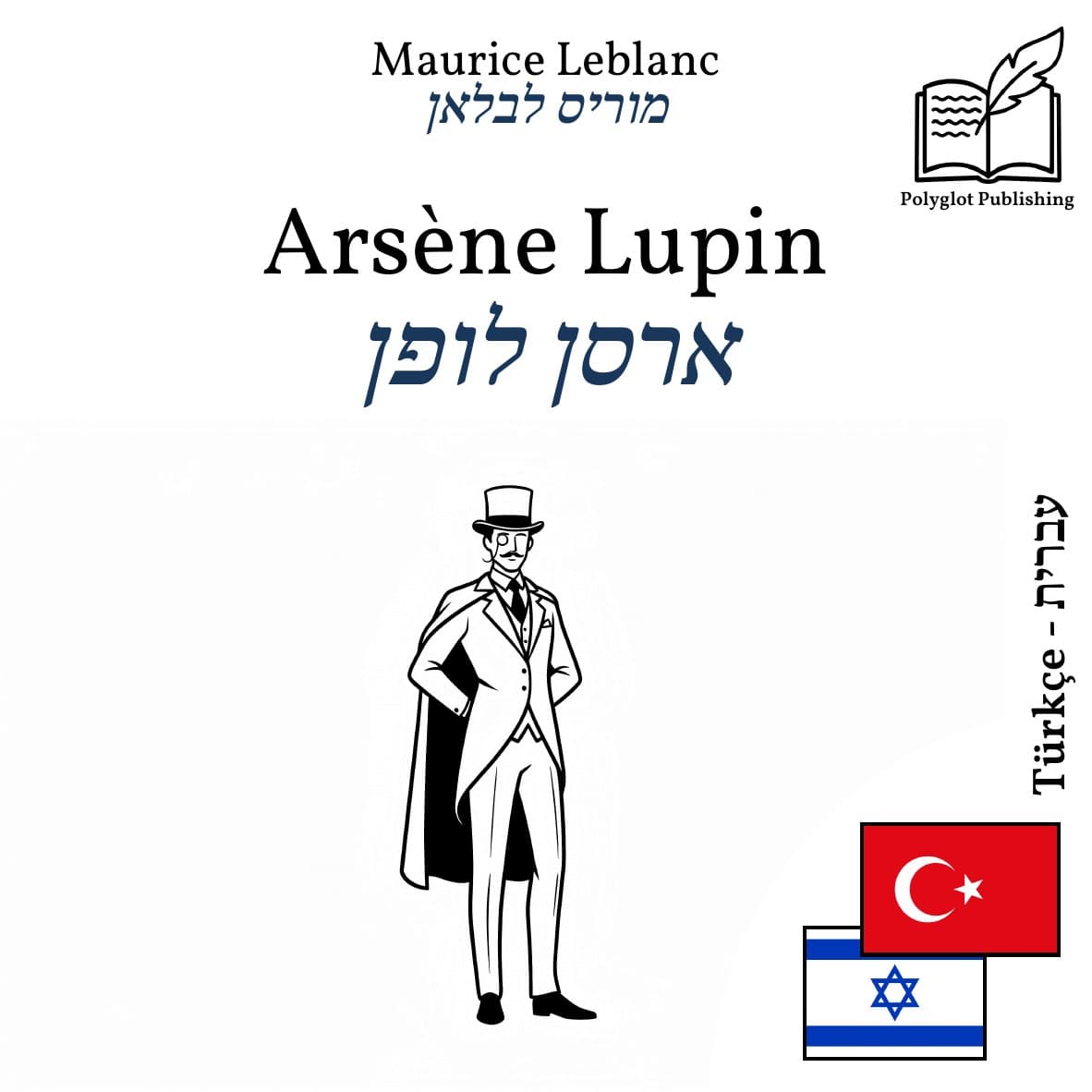 ארסן לופן
