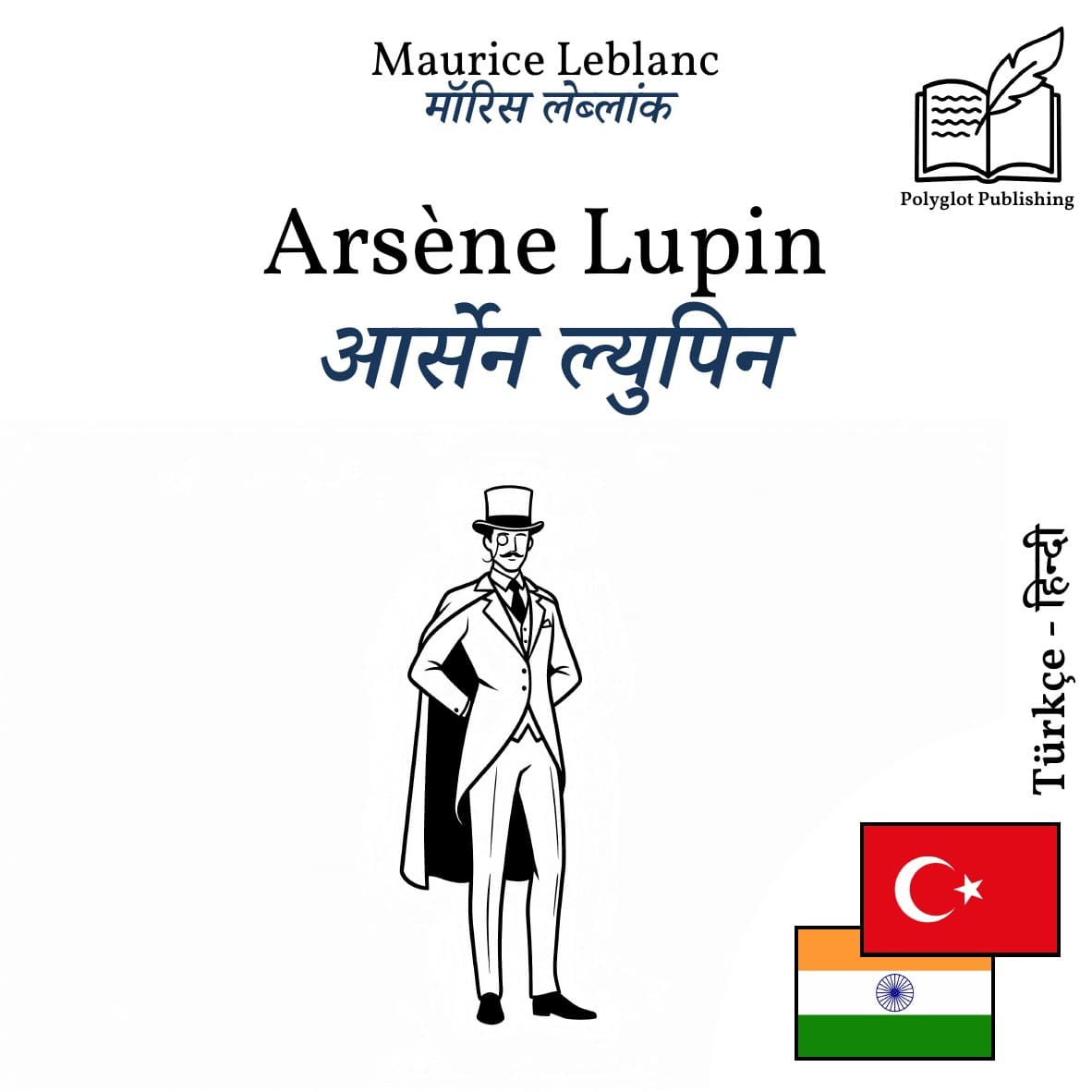 आर्सेन ल्युपिन