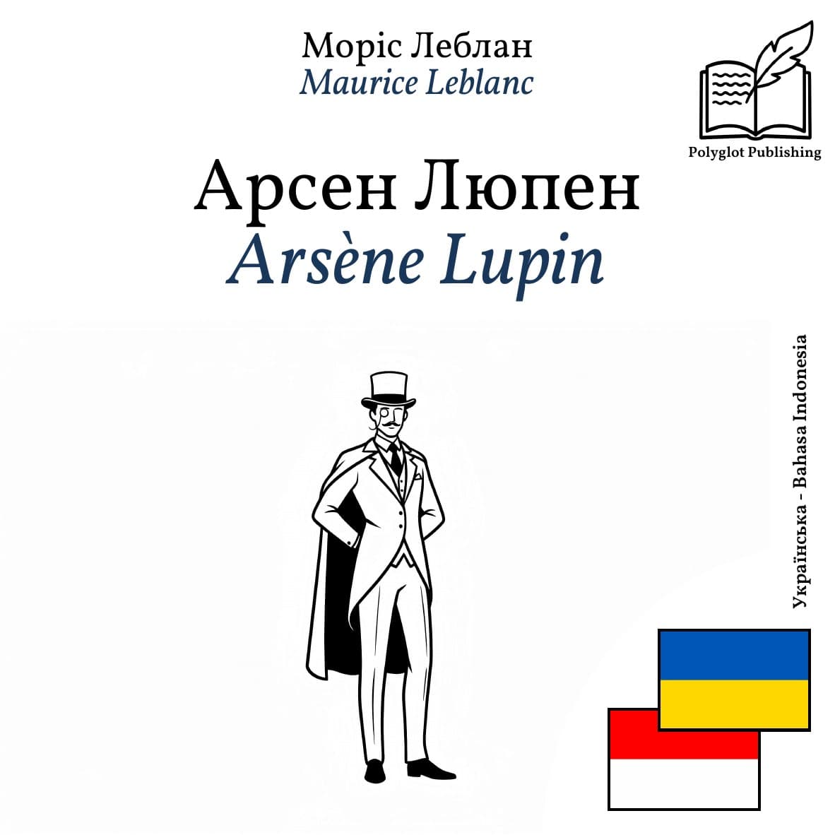 Arsène Lupin