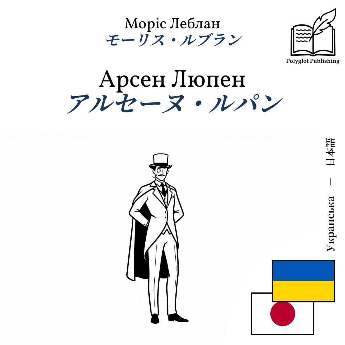 アルセーヌ・ルパン