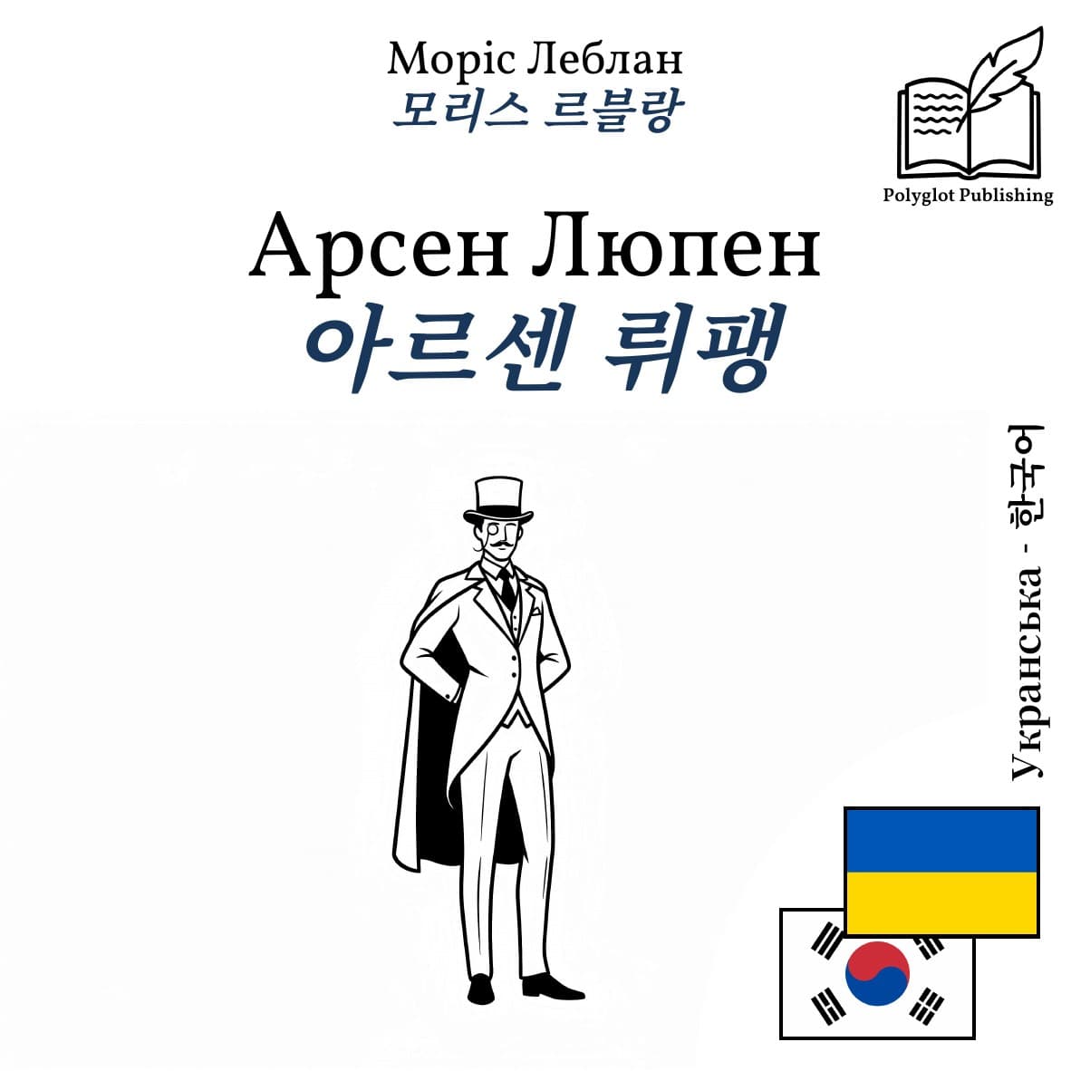 아르센 뤼팽