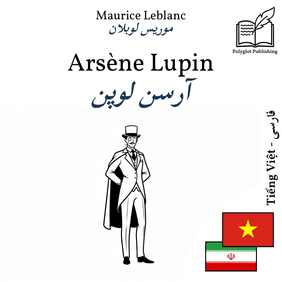 آرسن لوپن
