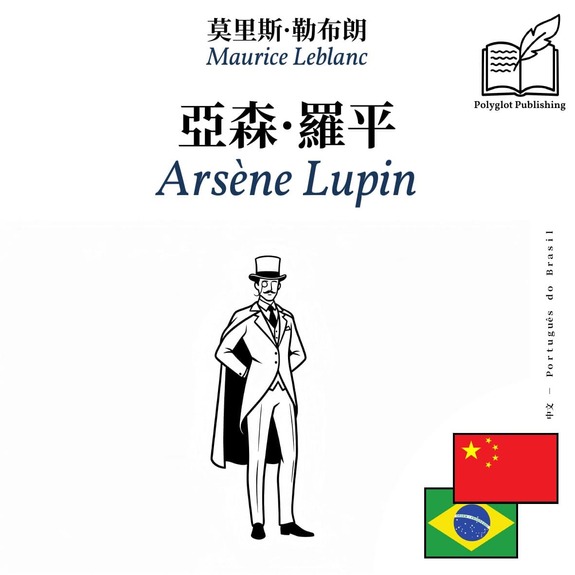 Arsène Lupin