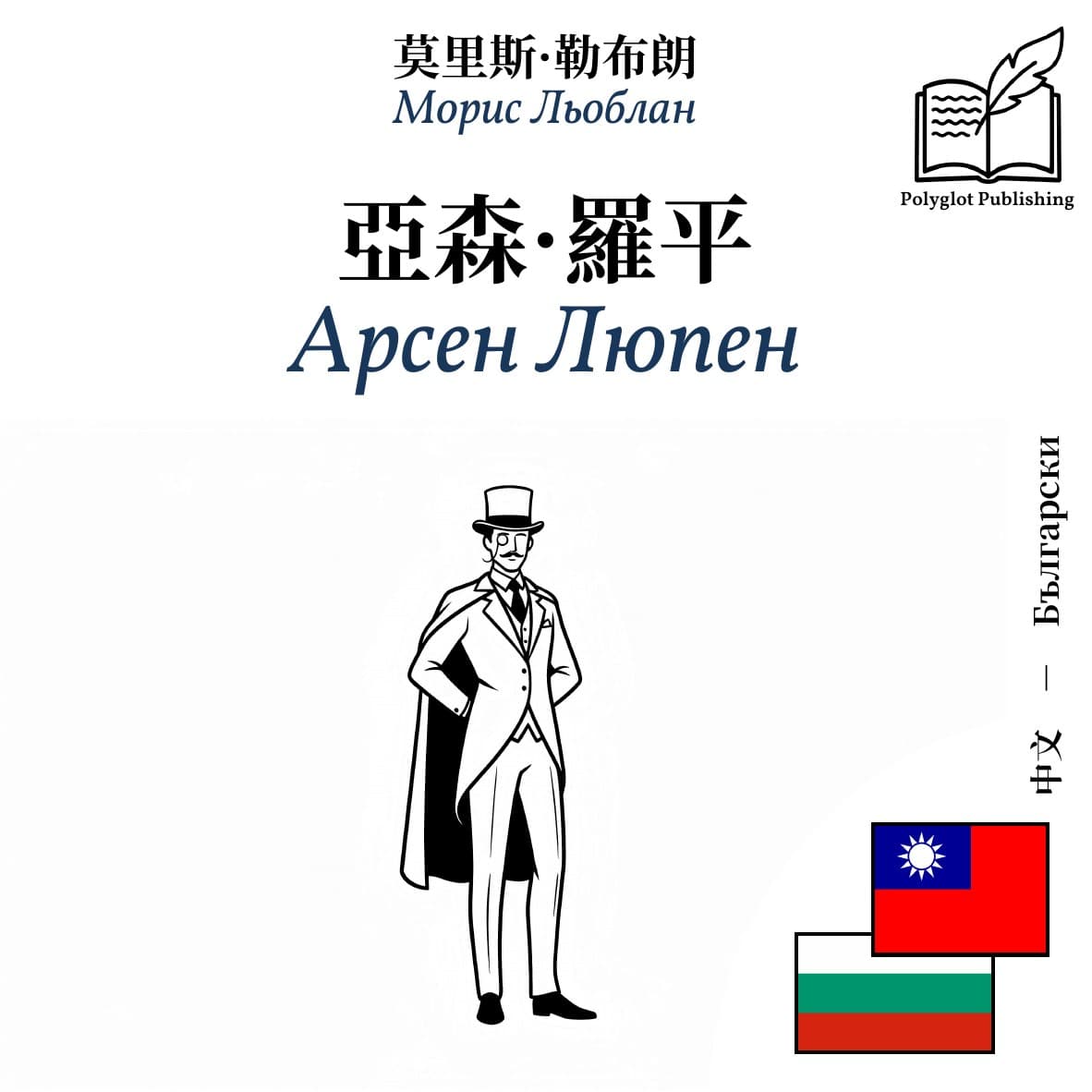 Арсен Люпен