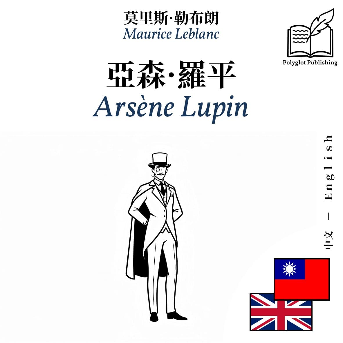 Arsène Lupin