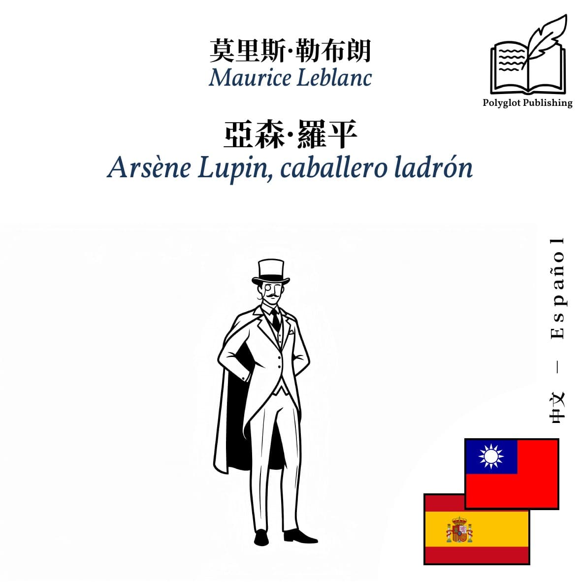 Arsène Lupin, caballero ladrón