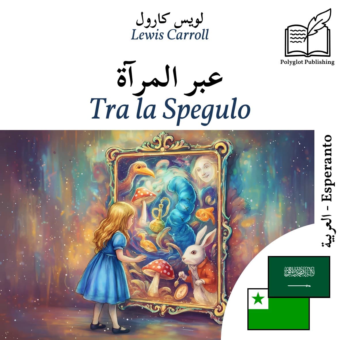 Tra la Spegulo