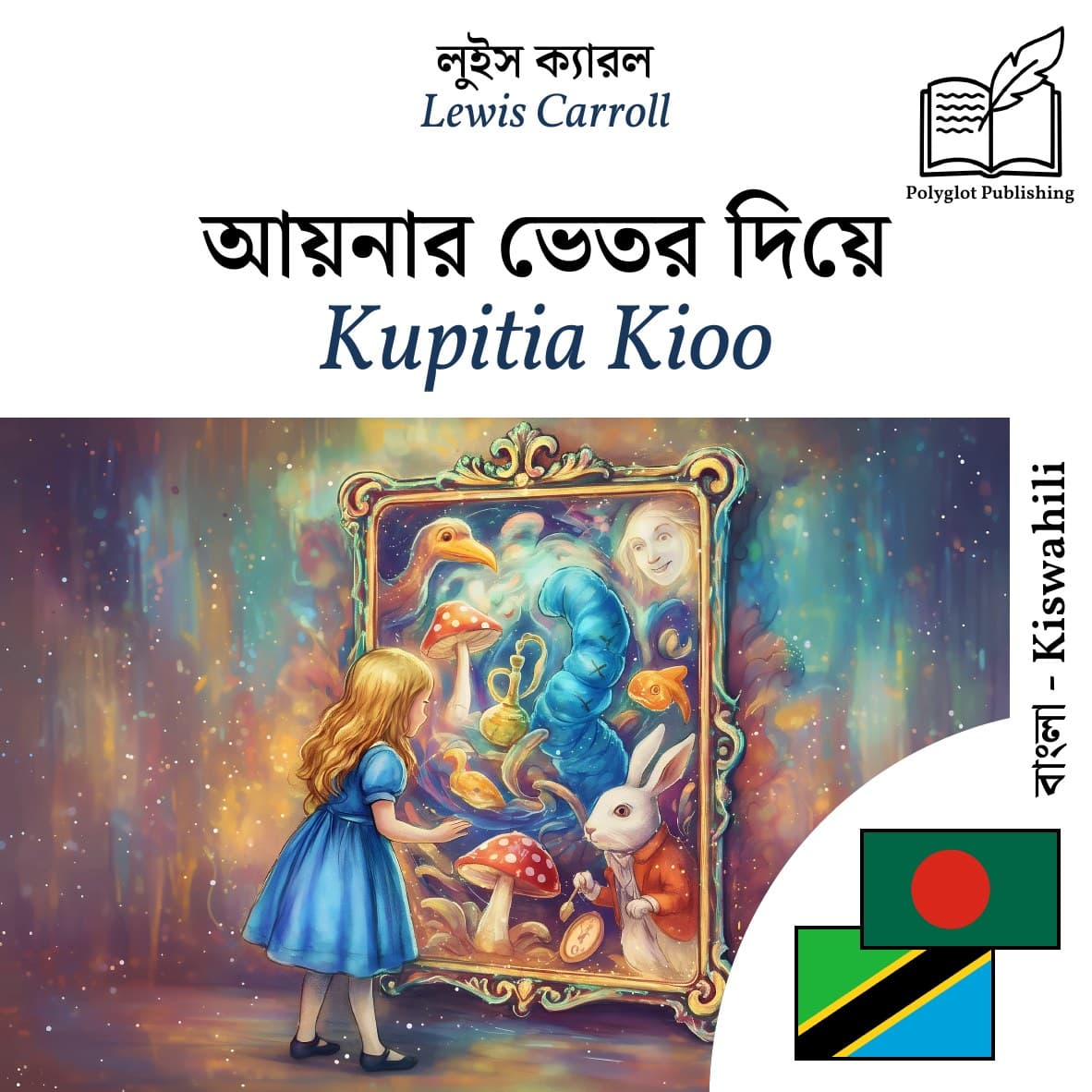 Kupitia Kioo