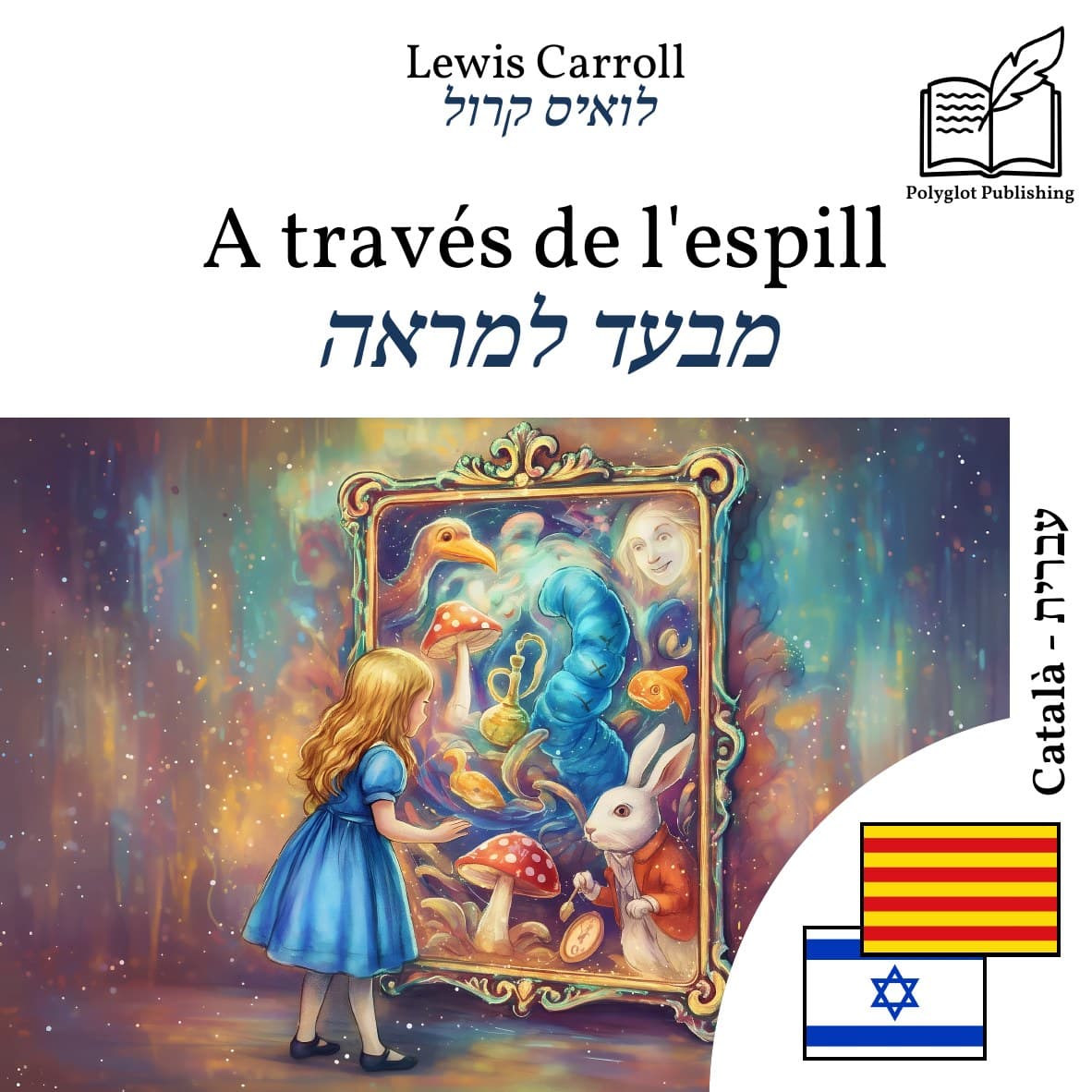 מבעד למראה