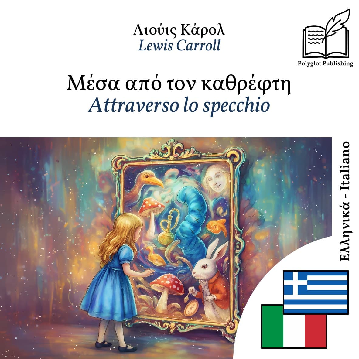 Attraverso lo specchio