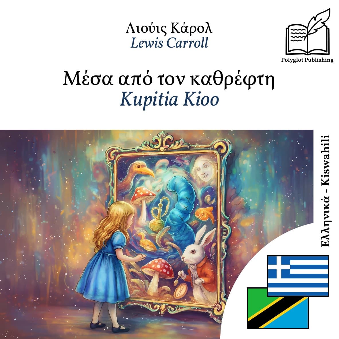 Kupitia Kioo