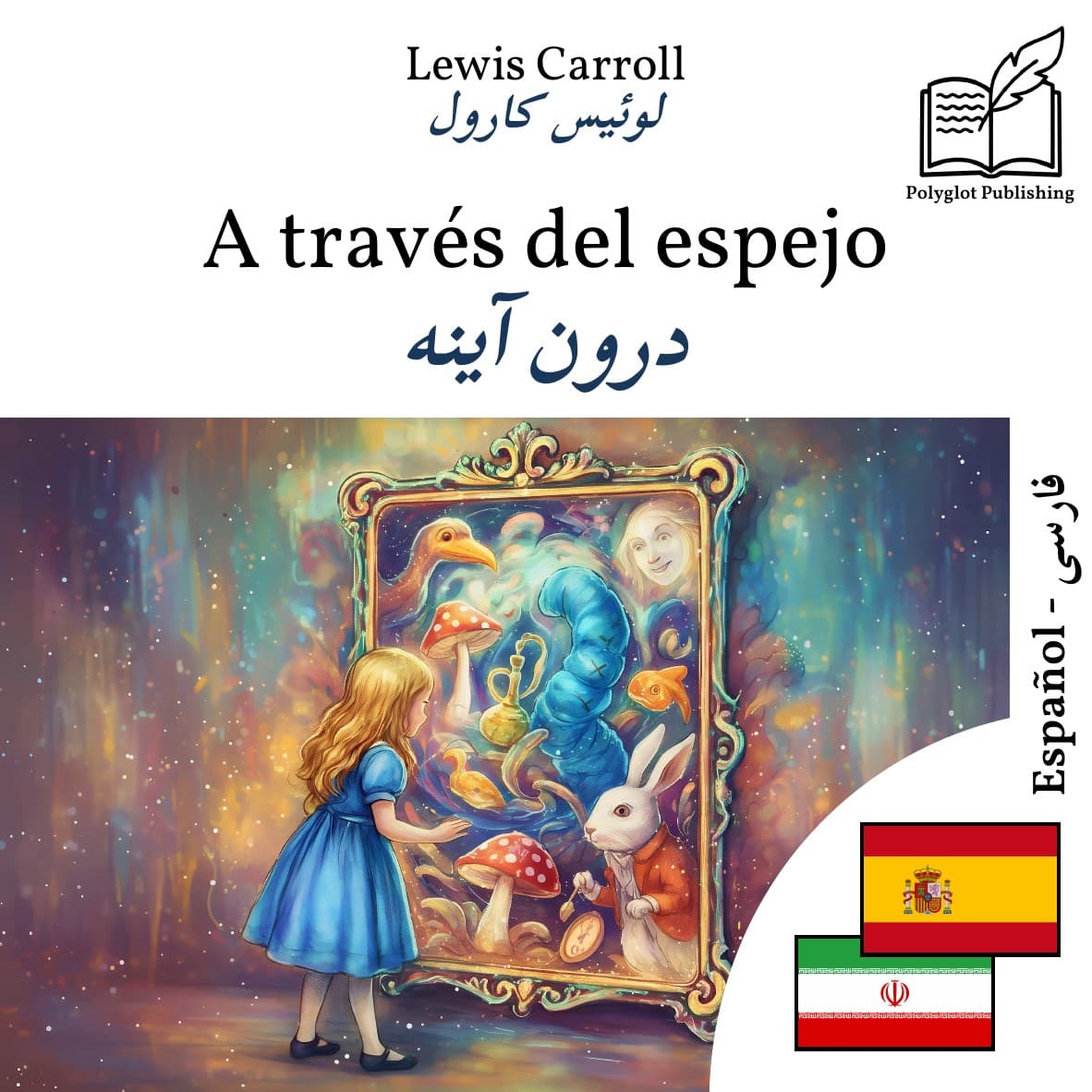 درون آینه